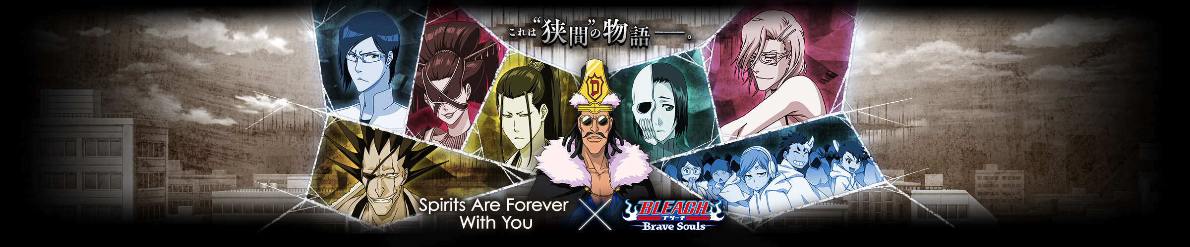 これは狭間の物語ーー。Spirits Are Forever With You × BLEACH Brave Souls