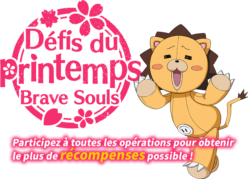 Défis du printemps Brave Souls Participez à toutes les opérations pour obtenir le plus de récompenses possible !