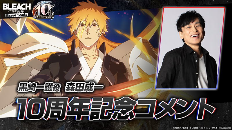 黒崎一護役　森田成一さん