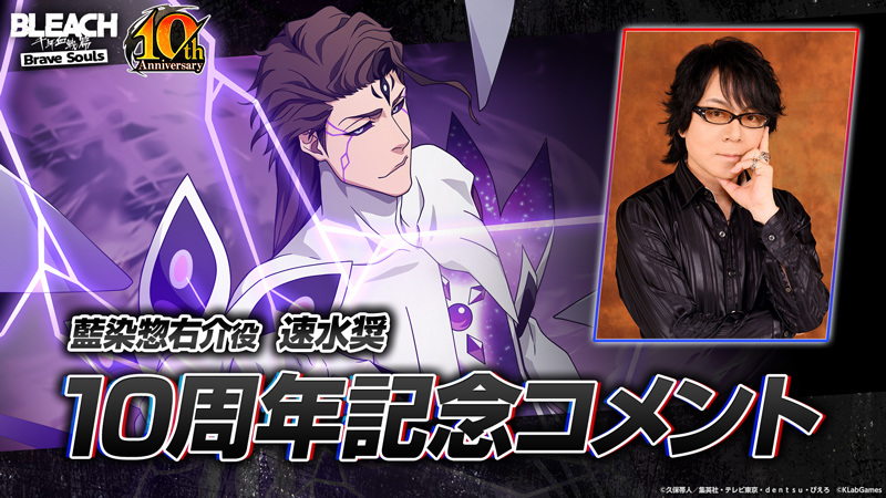 藍染惣右介役　速水奨さん
