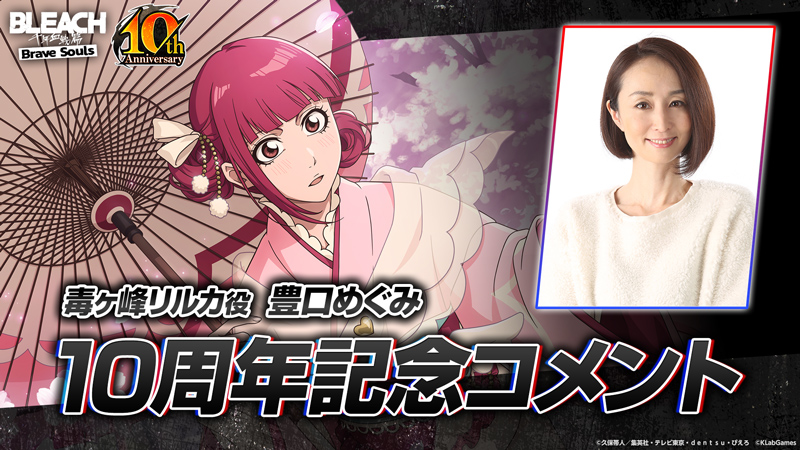 毒ヶ峰リルカ役　豊口めぐみさん