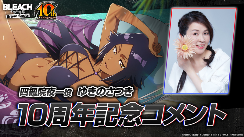 四楓院夜一役　ゆきのさつきさん
