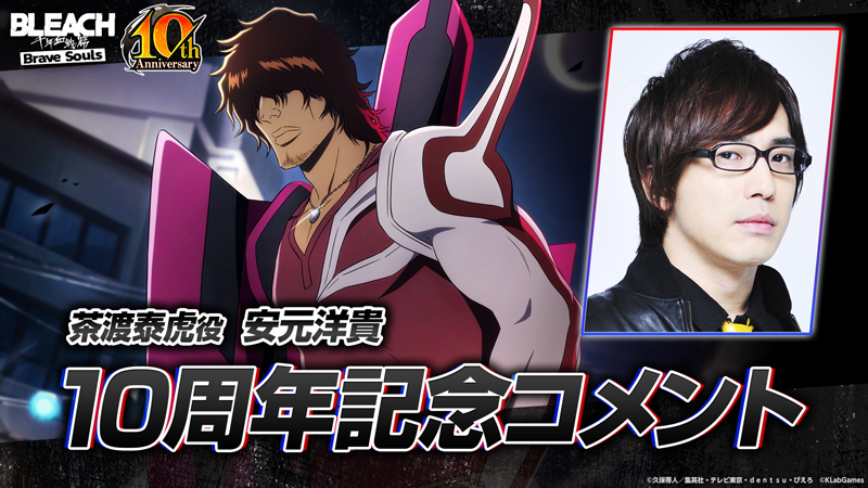 茶渡泰虎役　安元洋貴さん