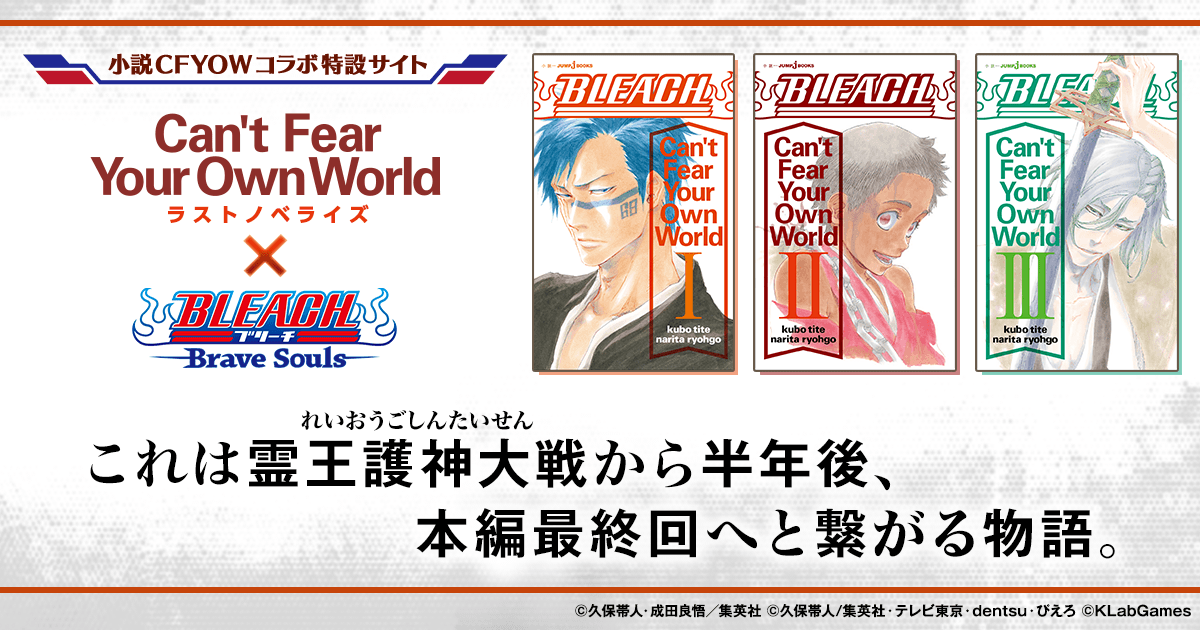小説cfyowコラボ壁紙ダウンロード Bleach Brave Souls ブレソル 公式サイト