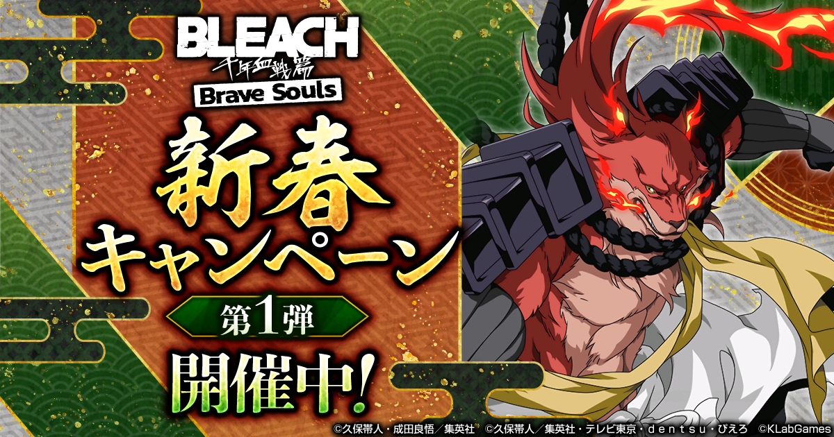 BLEACH Brave Souls（ブレソル）公式サイト｜KLabGames
