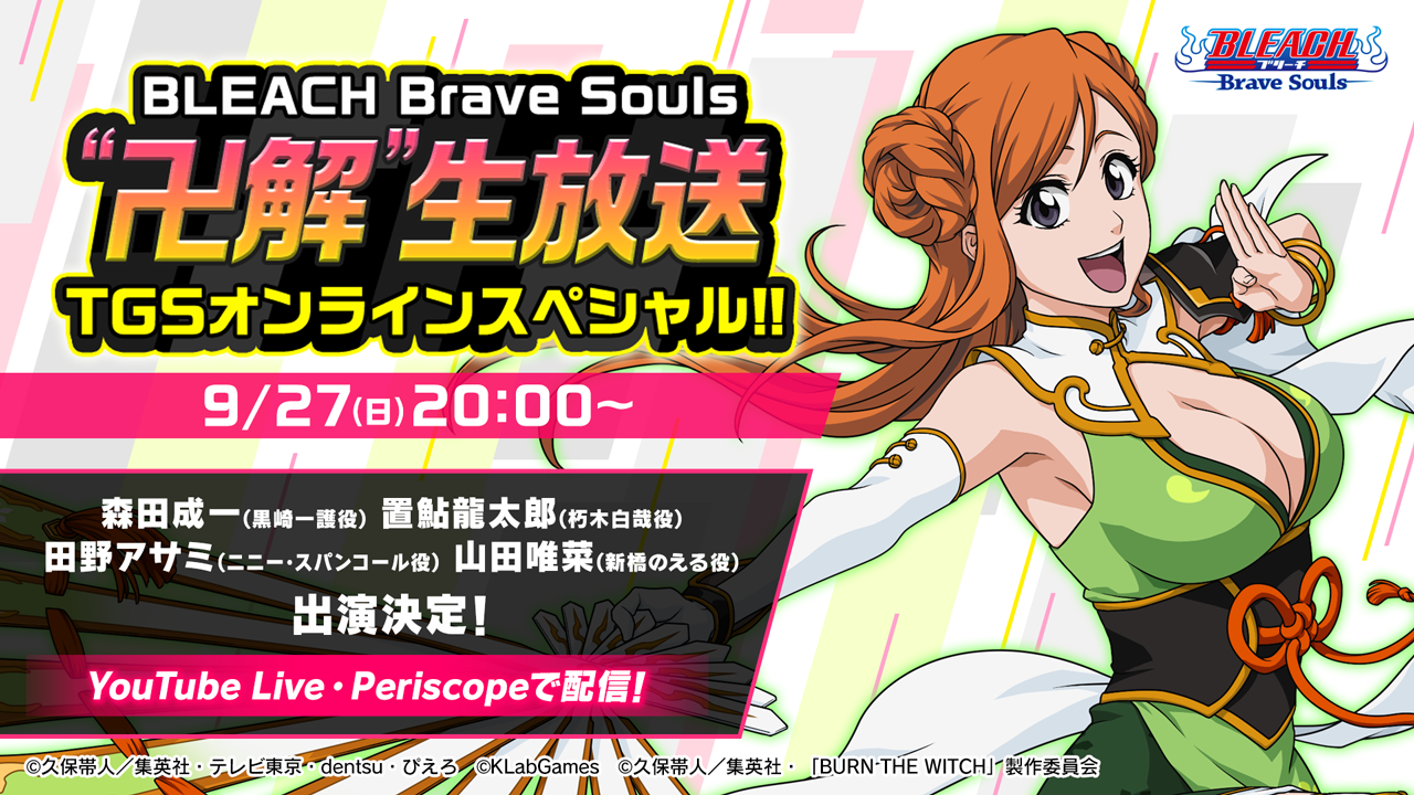 Bleach: Brave Souls Bankai Live @TGS Online!｜Bleach: Brave Souls  Official｜KLabGames