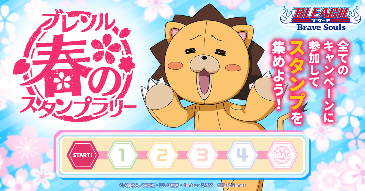 Discord正式オープン記念キャンペーン｜BLEACH Brave Souls（ブレソル）公式サイト｜KLabGames