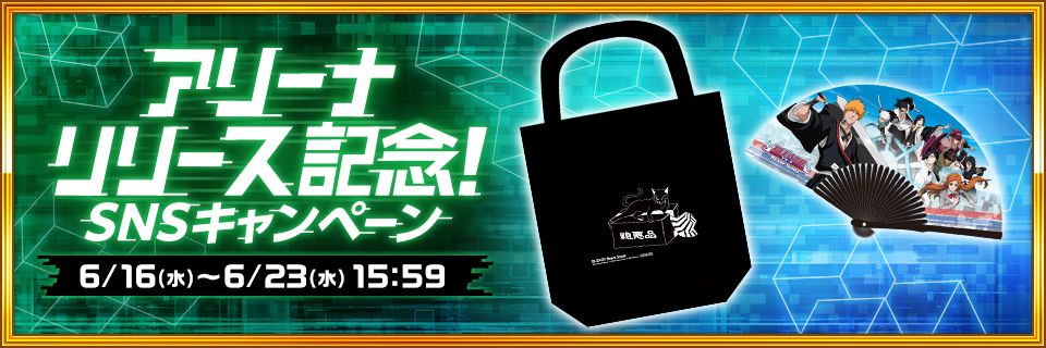 リアルタイム対戦 アリーナ登場 Bleach Brave Souls ブレソル 公式サイト Klabgames リアルタイム対戦 アリーナ登場 Bleach Brave Souls ブレソル 公式サイト Klabgames