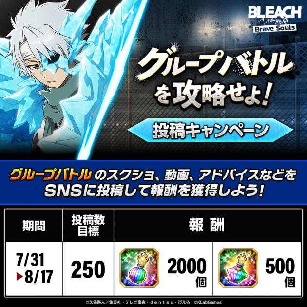 グループバトルを攻略せよ！｜BLEACH Brave Souls（ブレソル
